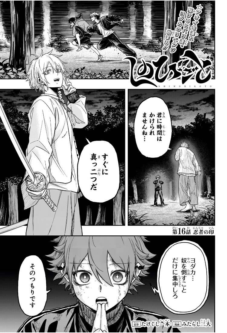 しのびごと Chap 16 - Next Chap 17