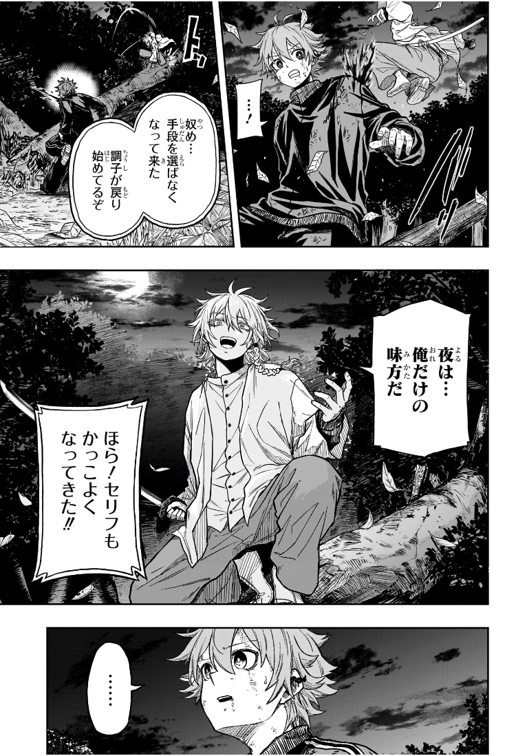 しのびごと Chap 16 - Next Chap 17