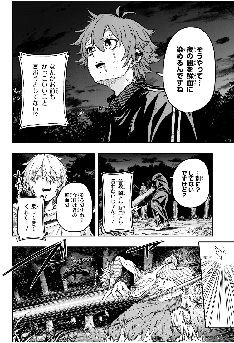 しのびごと Chap 16 - Next Chap 17