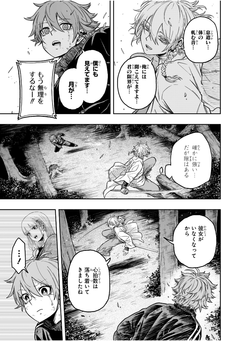 しのびごと Chap 16 - Next Chap 17