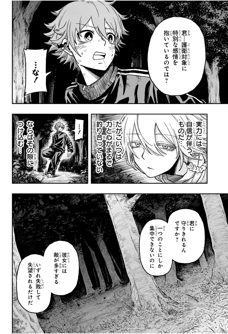 しのびごと Chap 16 - Next Chap 17