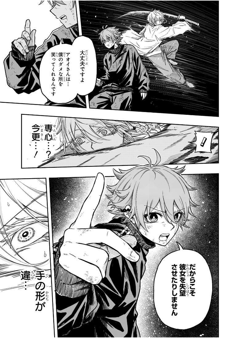 しのびごと Chap 16 - Next Chap 17