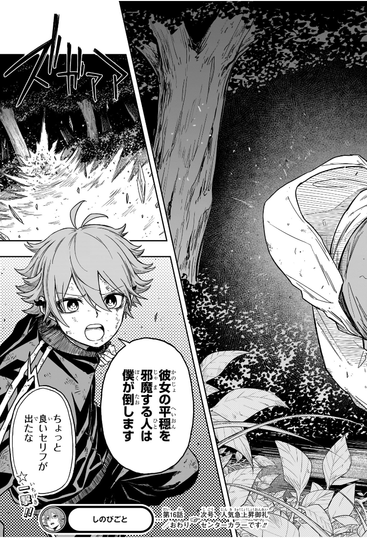 しのびごと Chap 16 - Next Chap 17