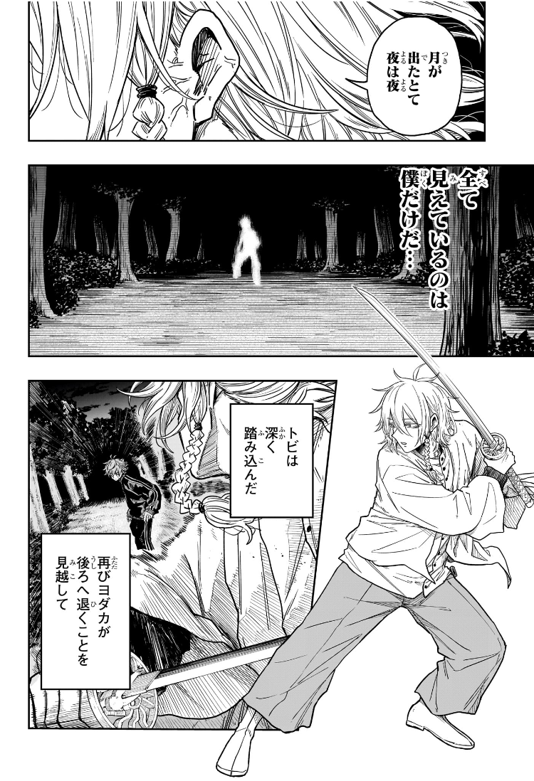 しのびごと Chap 16 - Next Chap 17