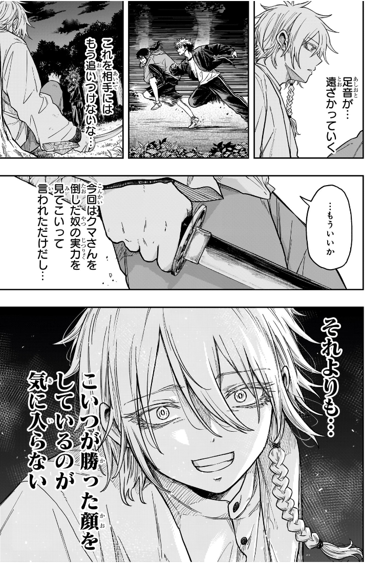 しのびごと  Chap 16 - Next Chap 17