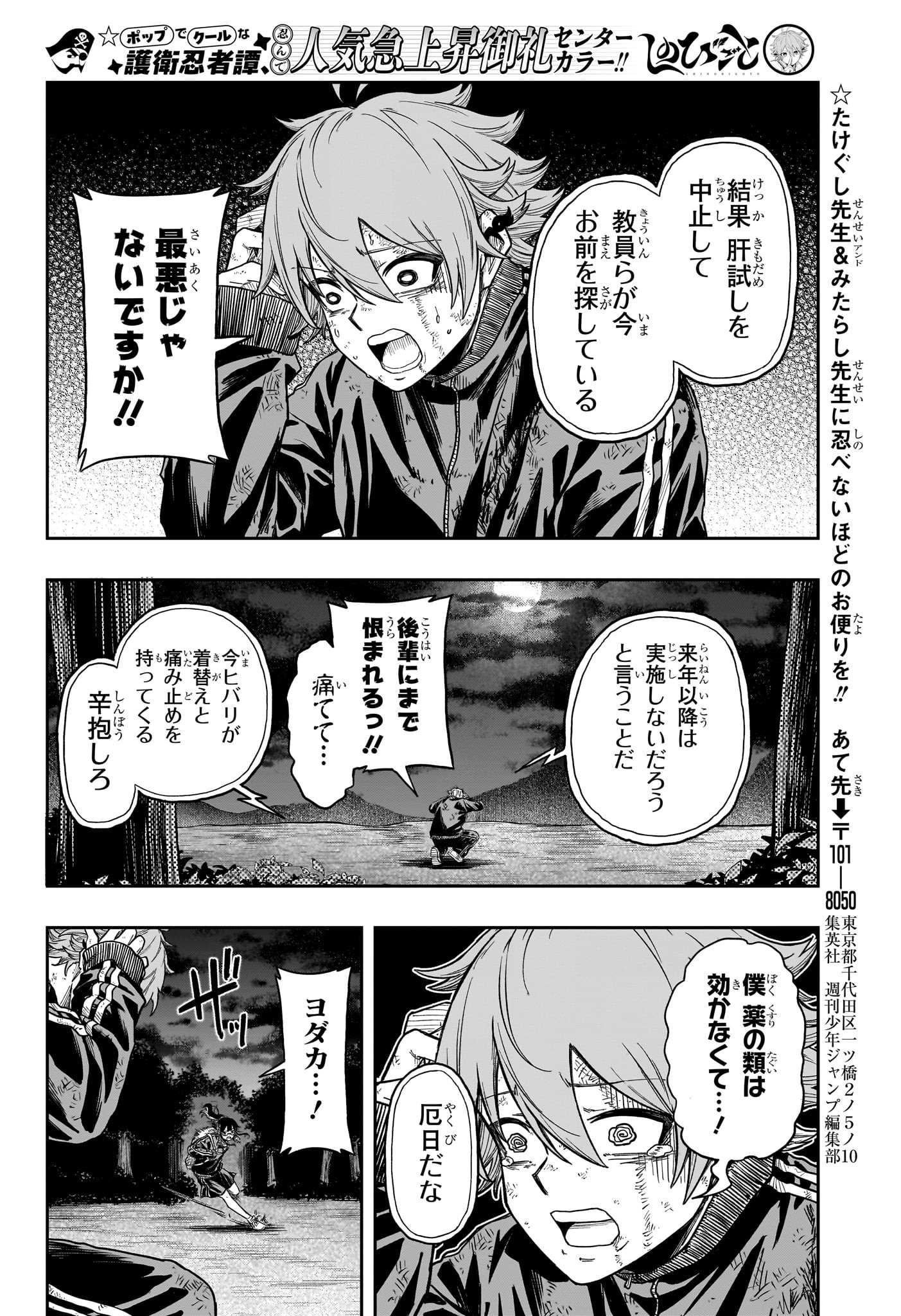 しのびごと Chap 17 - Next Chap 18