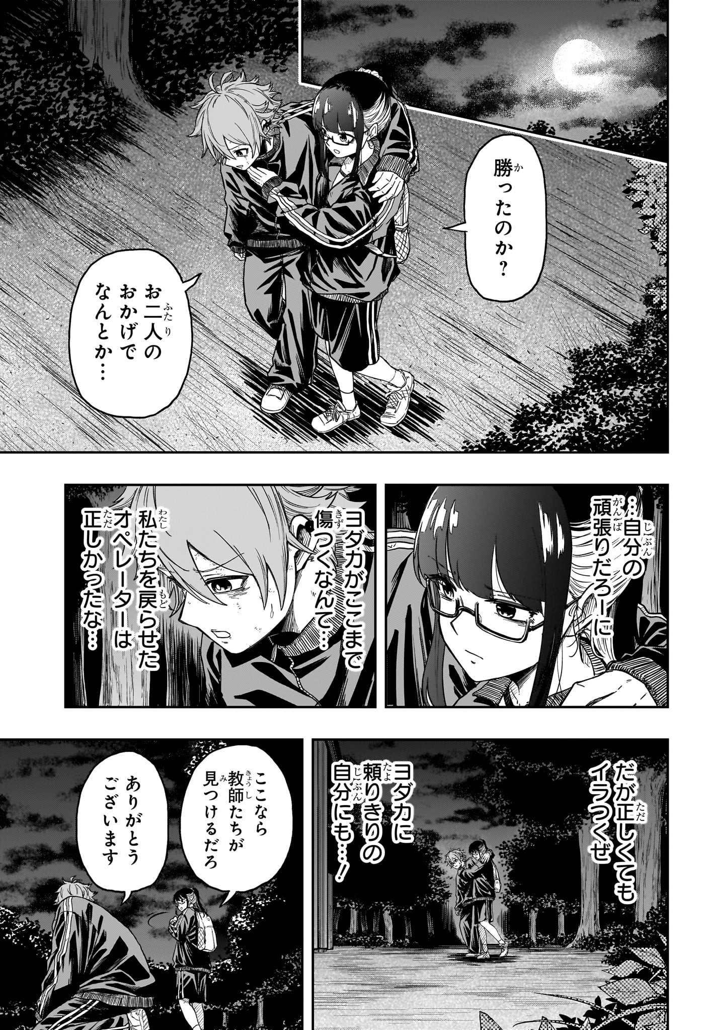 しのびごと Chap 17 - Next Chap 18
