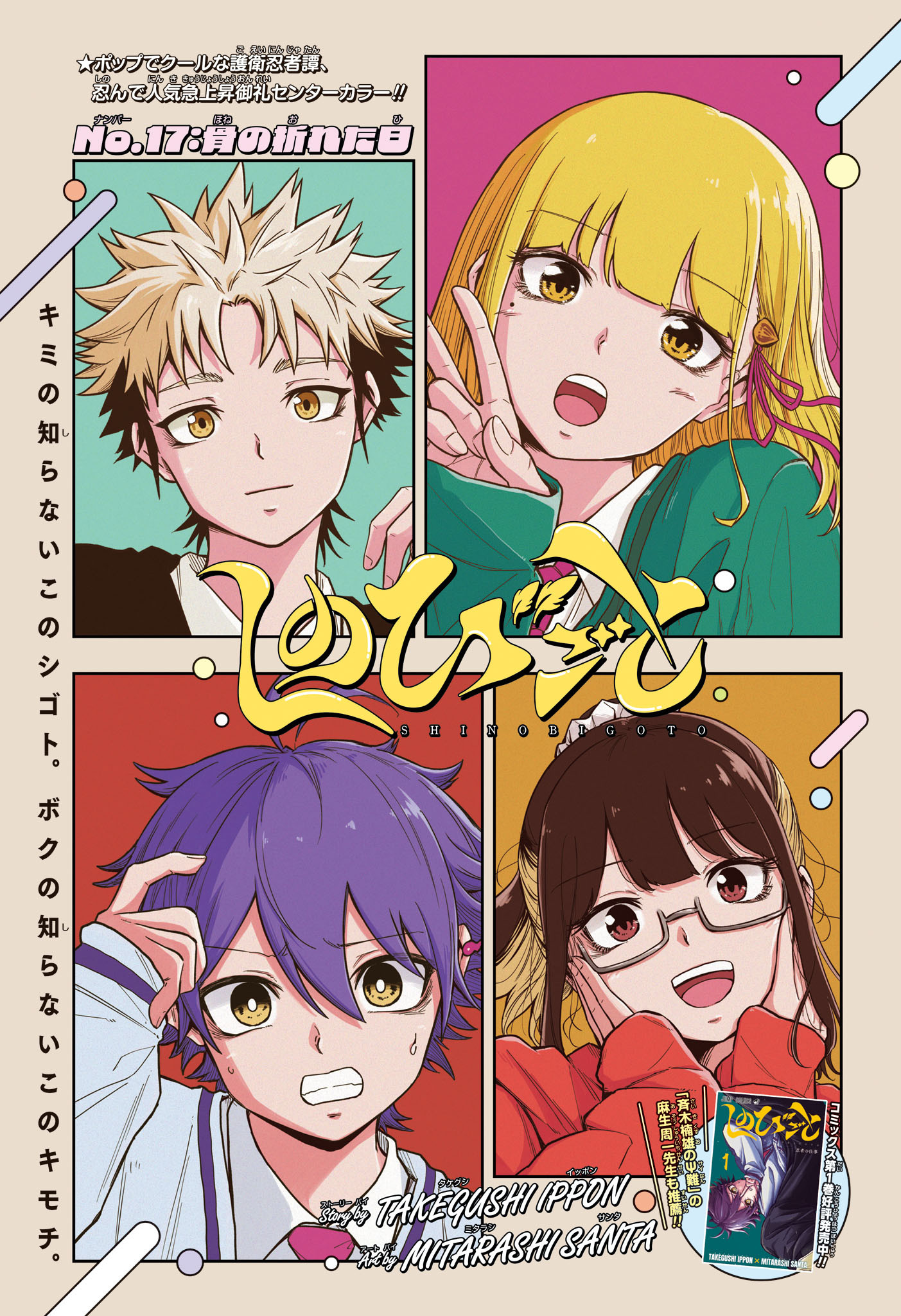 しのびごと Chap 17 - Next Chap 18