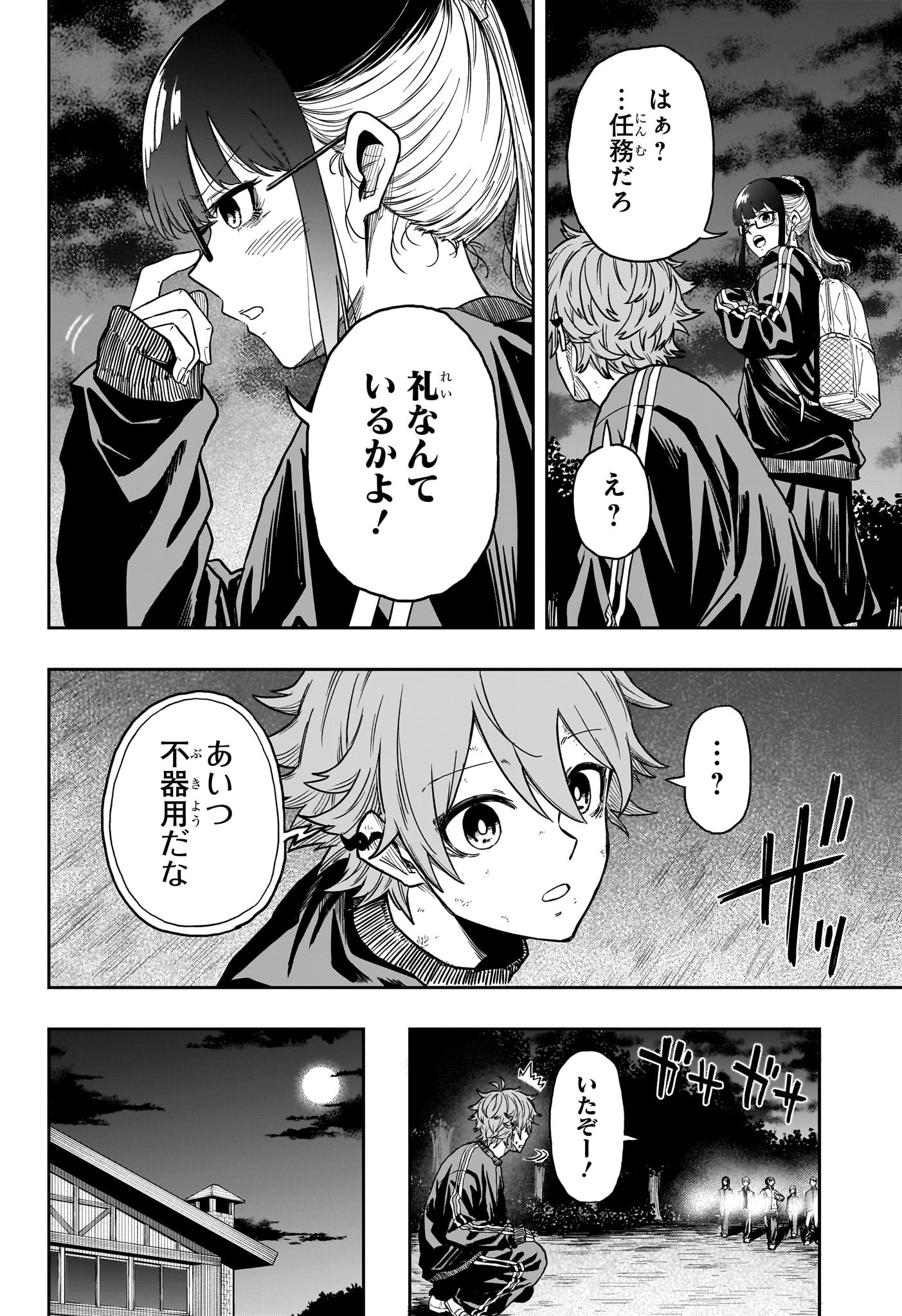 しのびごと Chap 17 - Next Chap 18