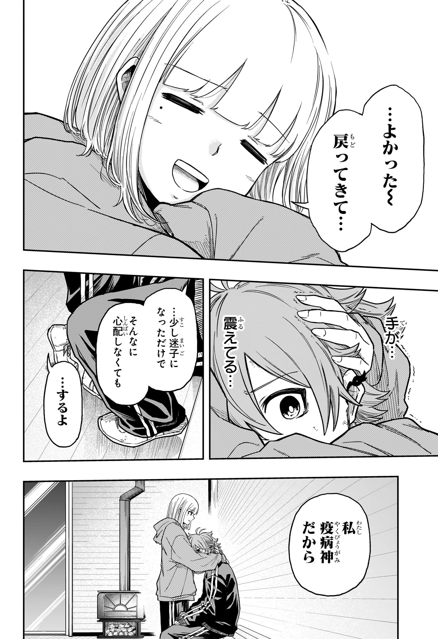 しのびごと Chap 17 - Next Chap 18