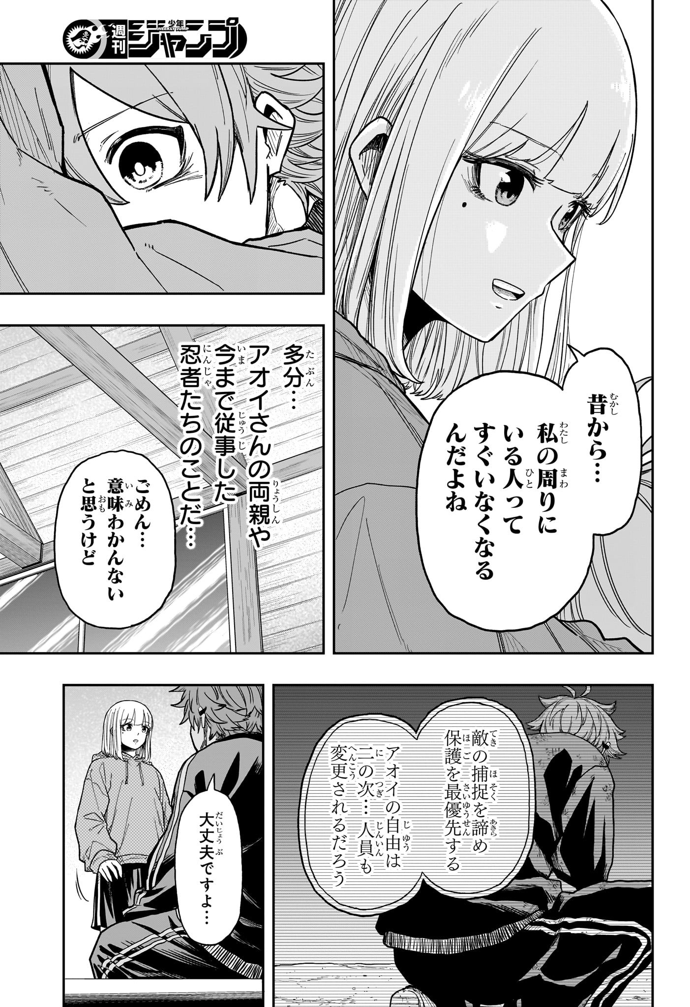 しのびごと  Chap 17 - Next Chap 18