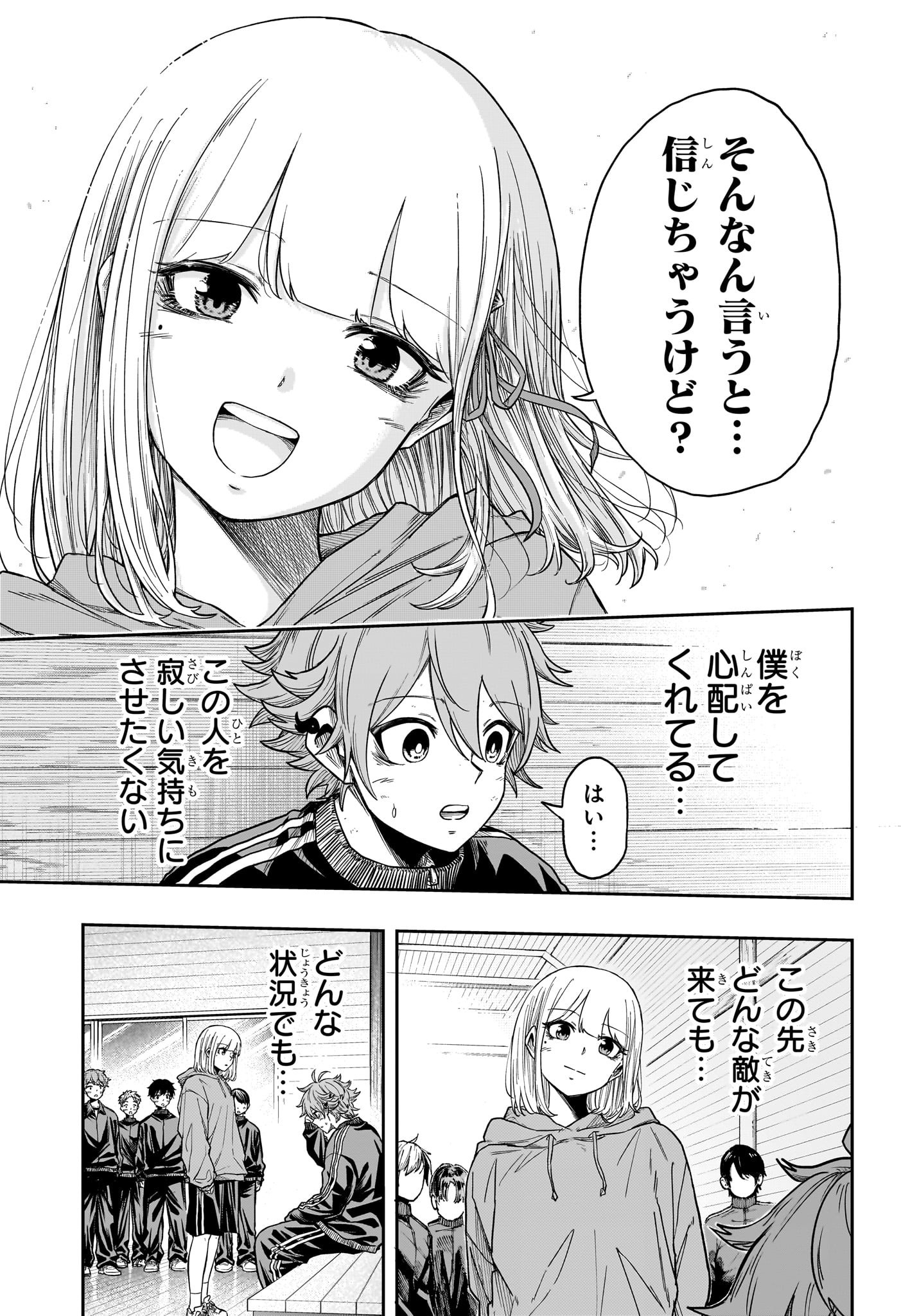 しのびごと Chap 17 - Next Chap 18