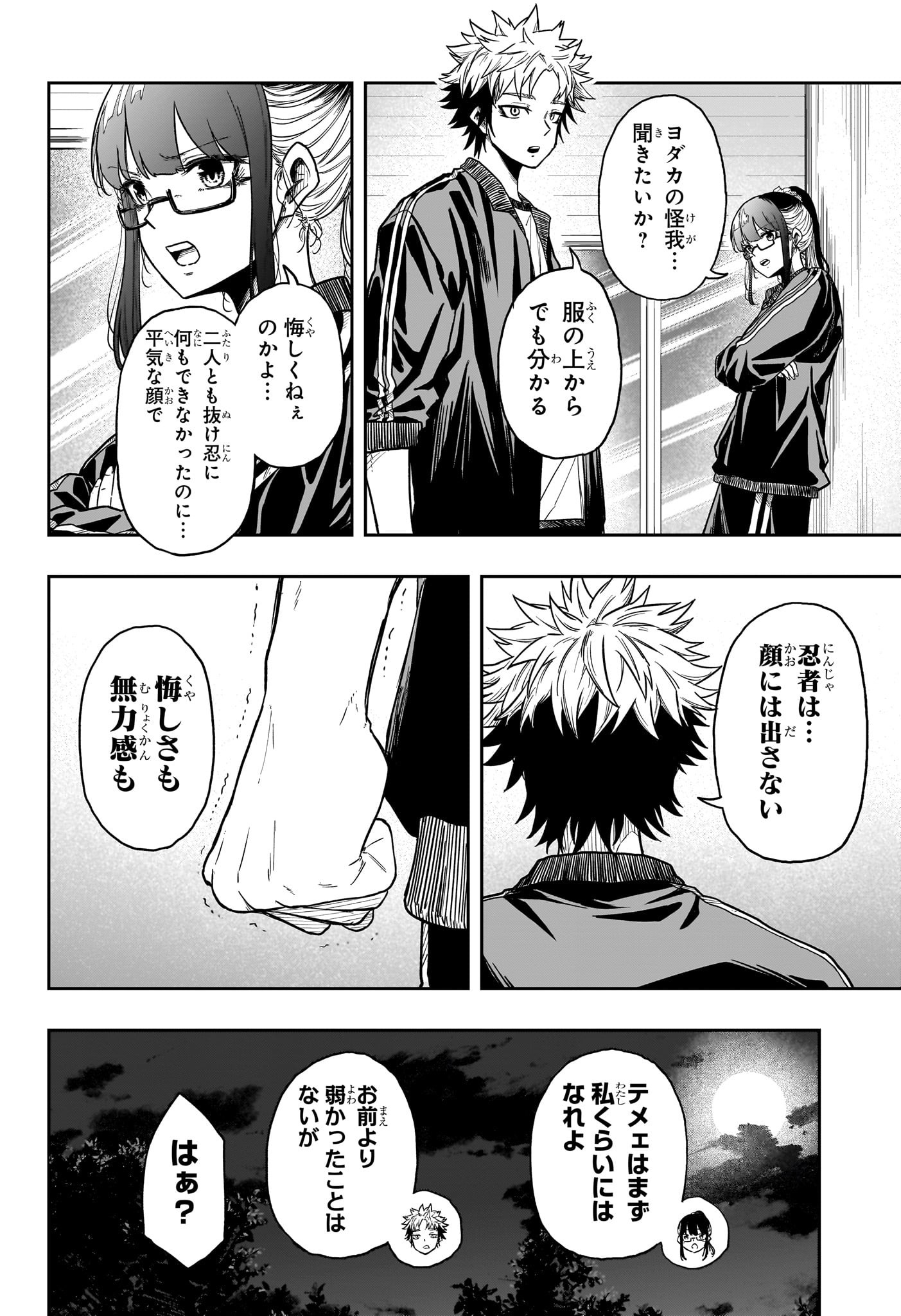 しのびごと Chap 17 - Next Chap 18