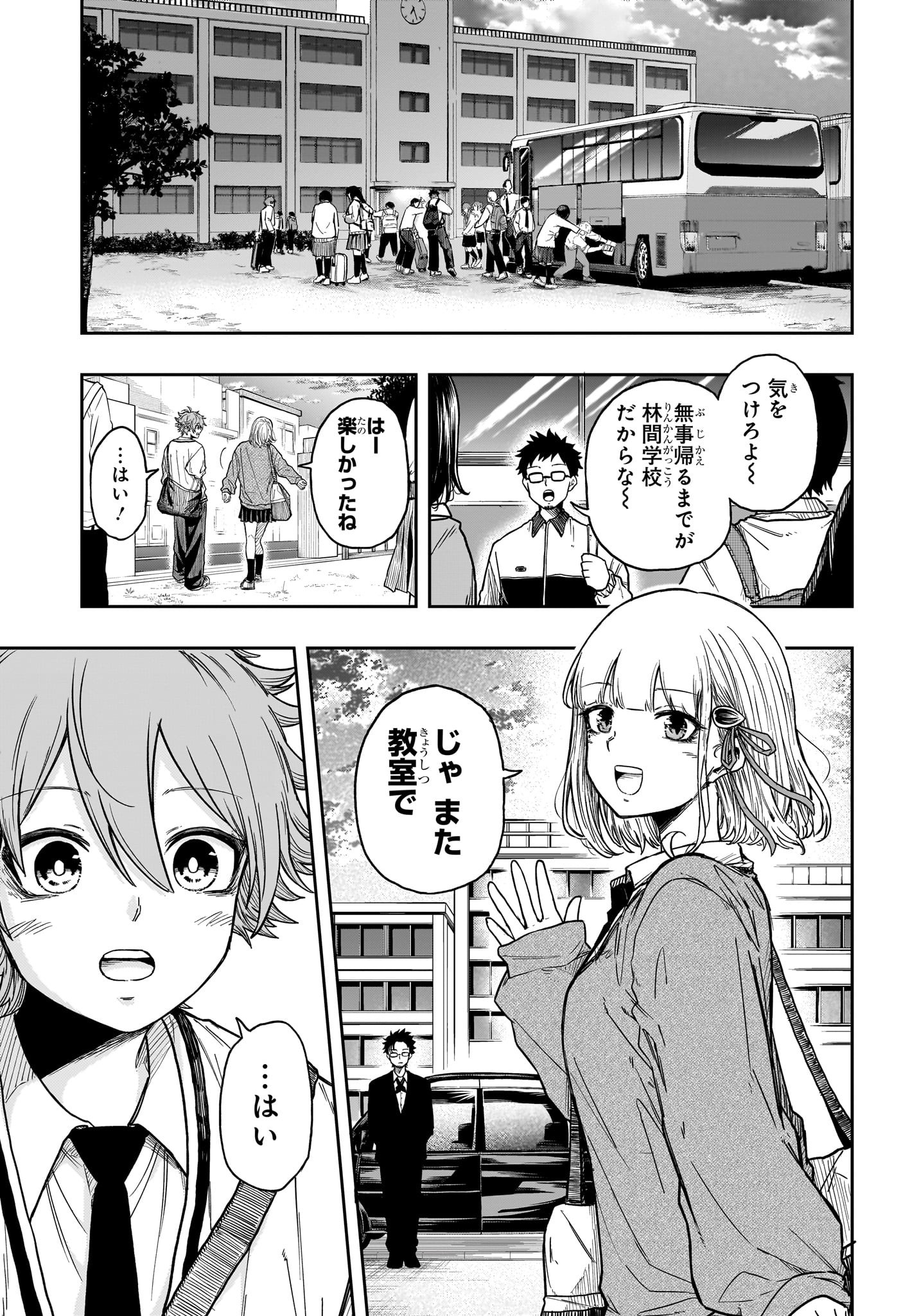 しのびごと Chap 17 - Next Chap 18