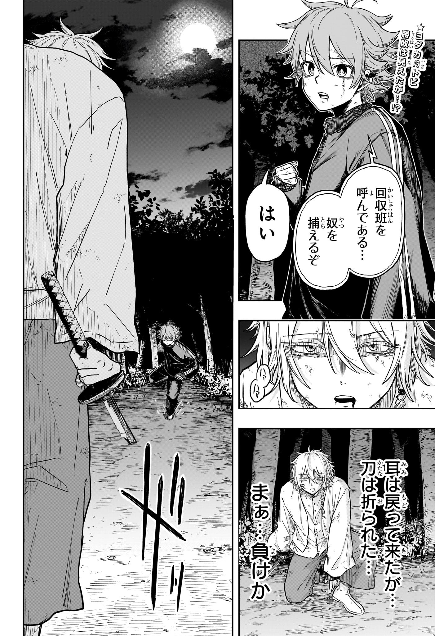 しのびごと Chap 17 - Next Chap 18
