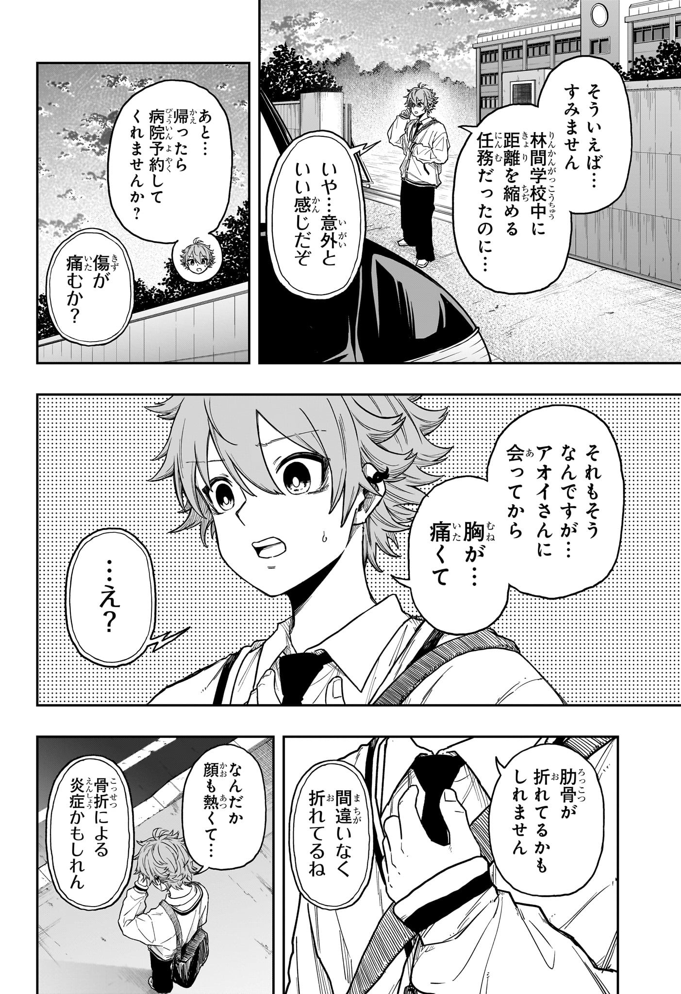 しのびごと Chap 17 - Next Chap 18