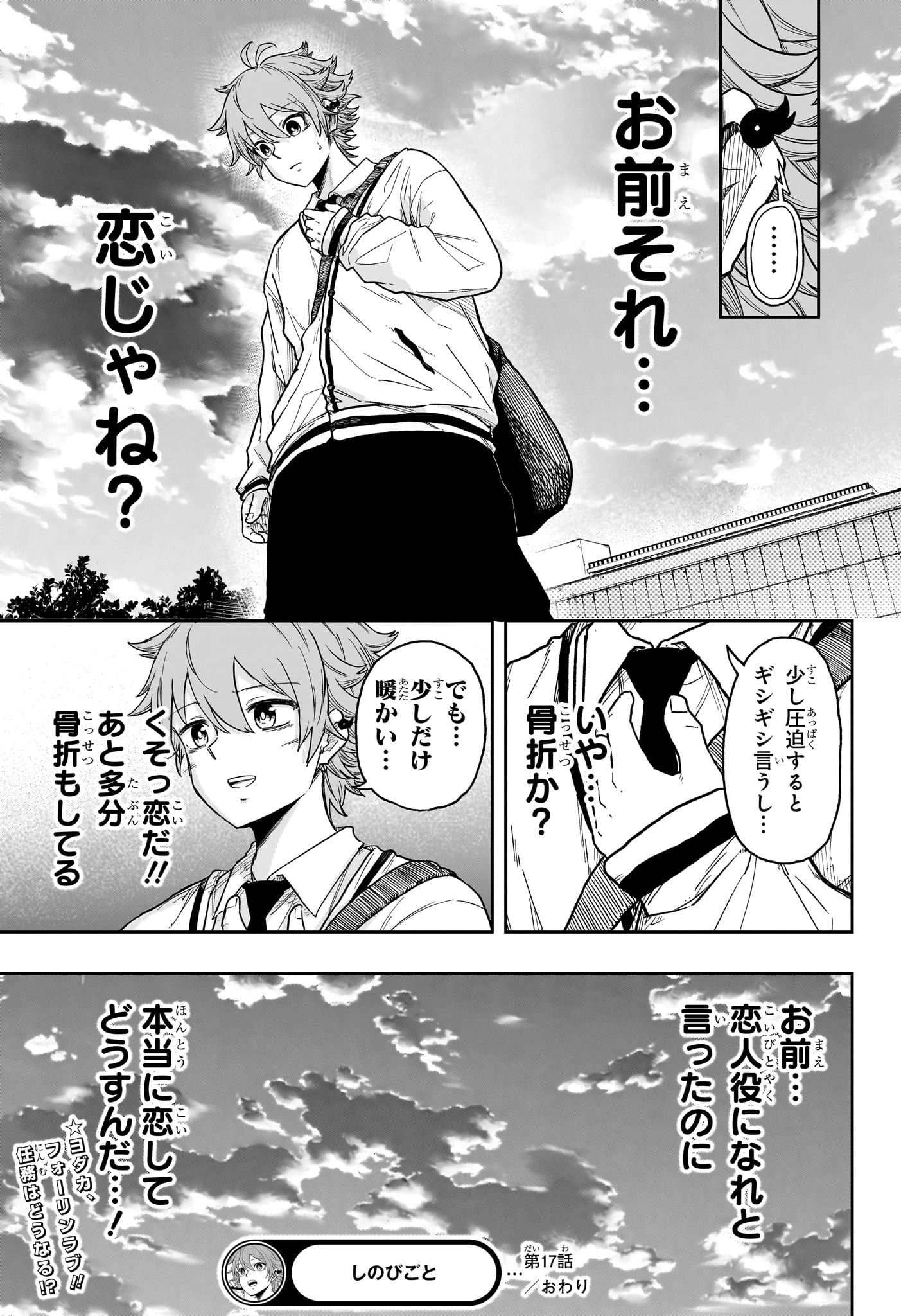 しのびごと Chap 17 - Next Chap 18