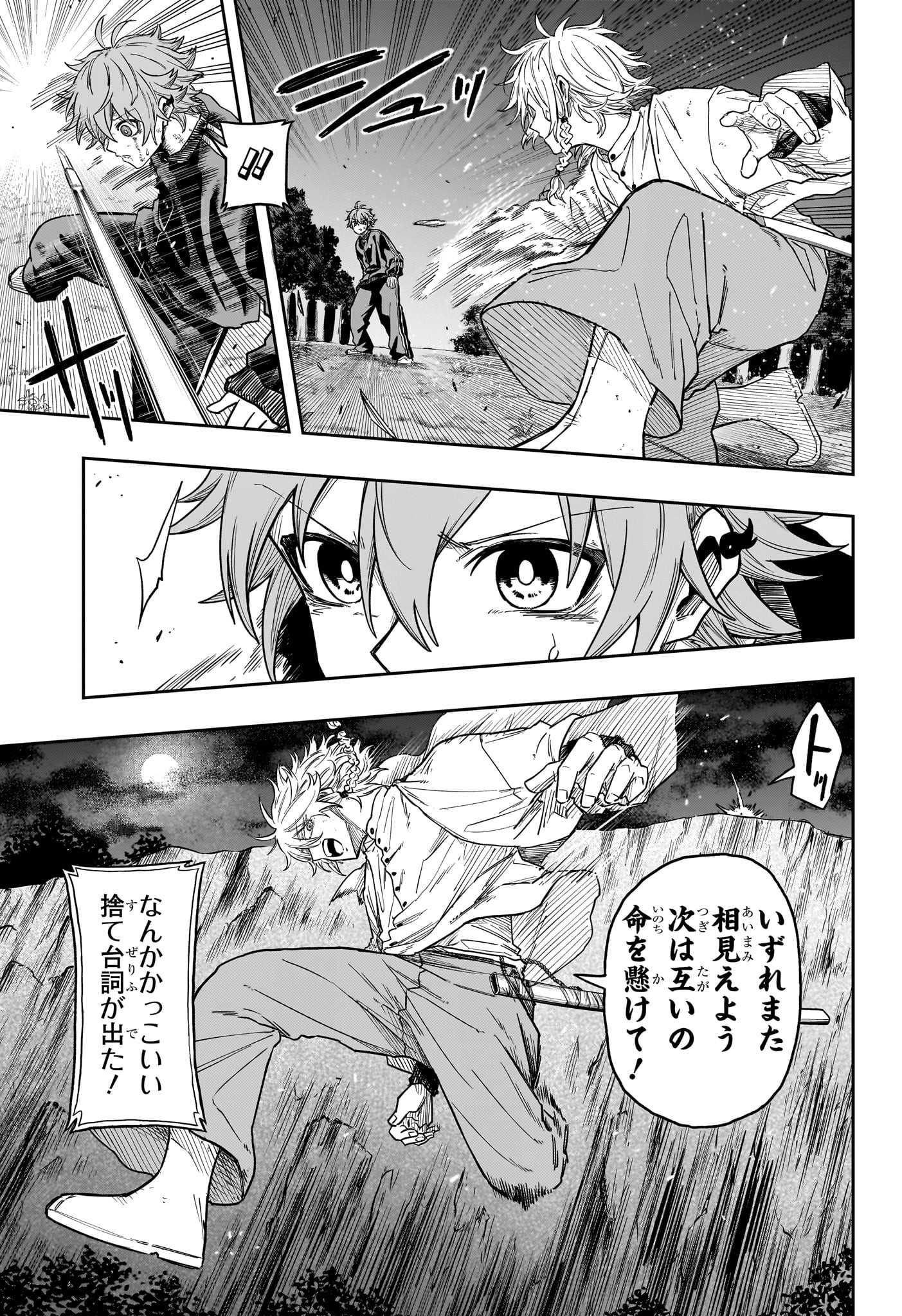 しのびごと Chap 17 - Next Chap 18