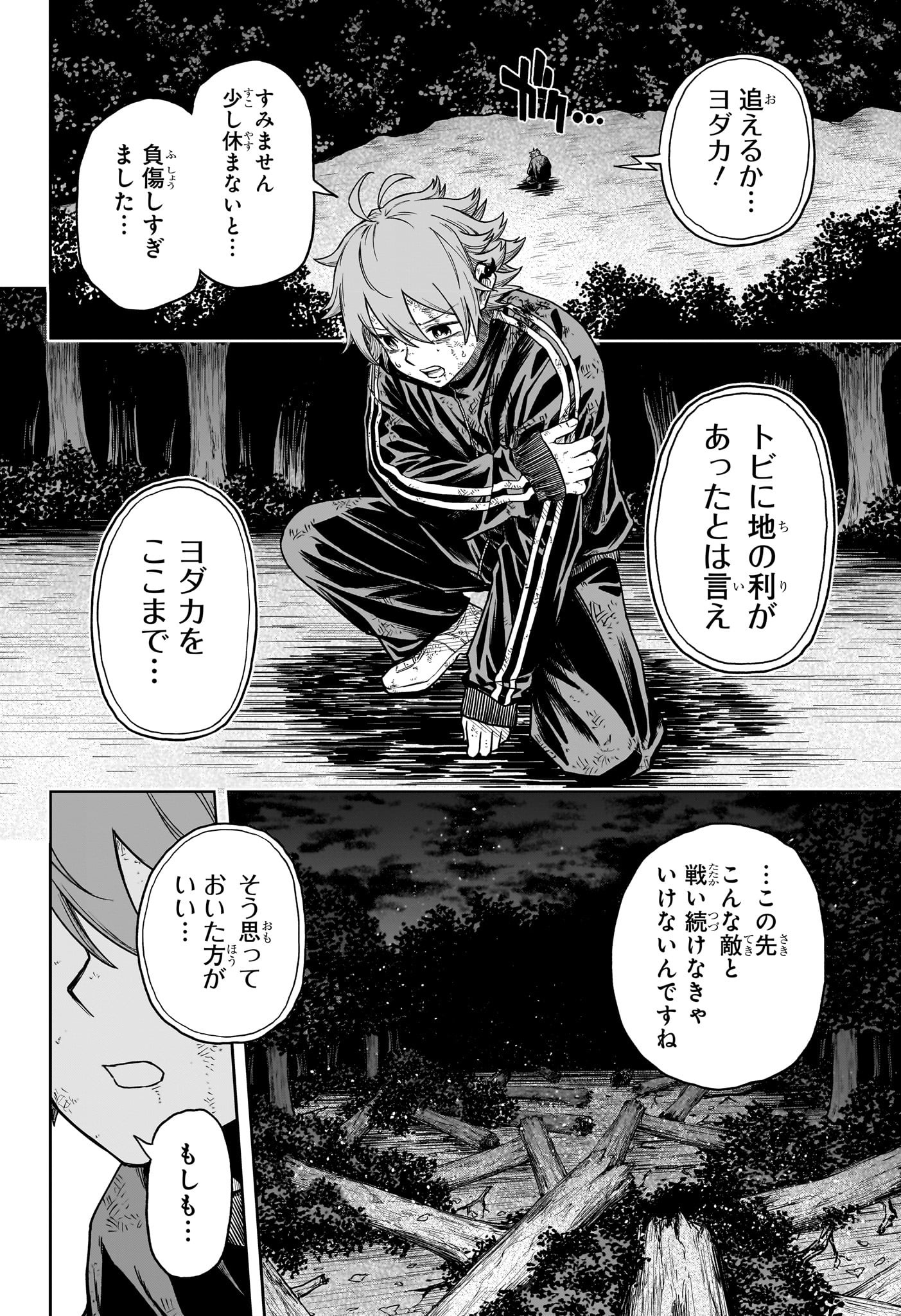 しのびごと Chap 17 - Next Chap 18