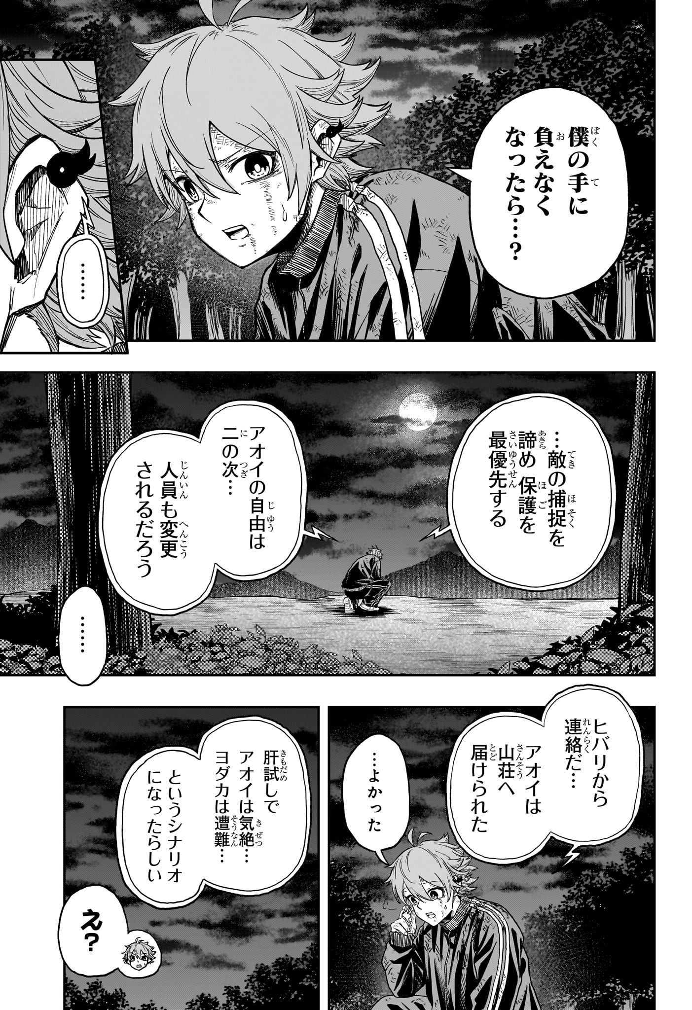 しのびごと Chap 17 - Next Chap 18