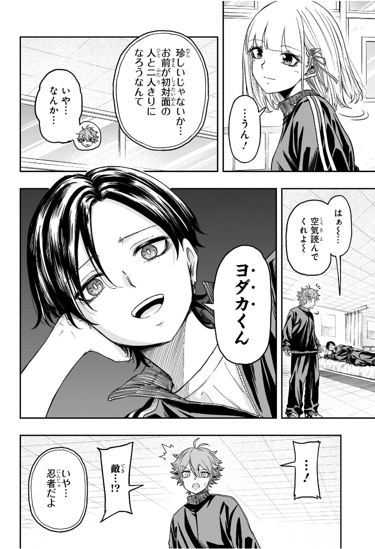 しのびごと Chap 18 - Next Chap 19