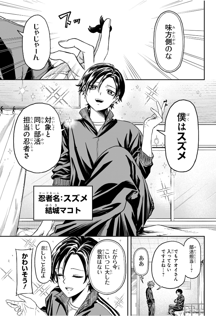 しのびごと Chap 18 - Next Chap 19