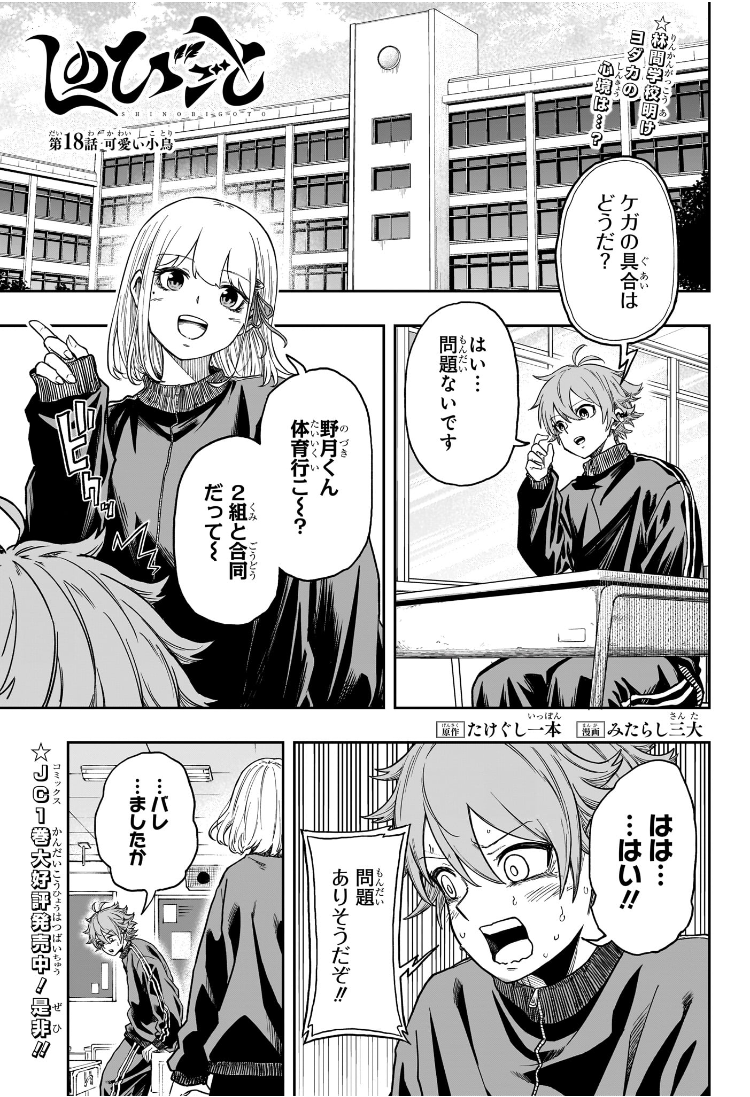 しのびごと Chap 18 - Next Chap 19