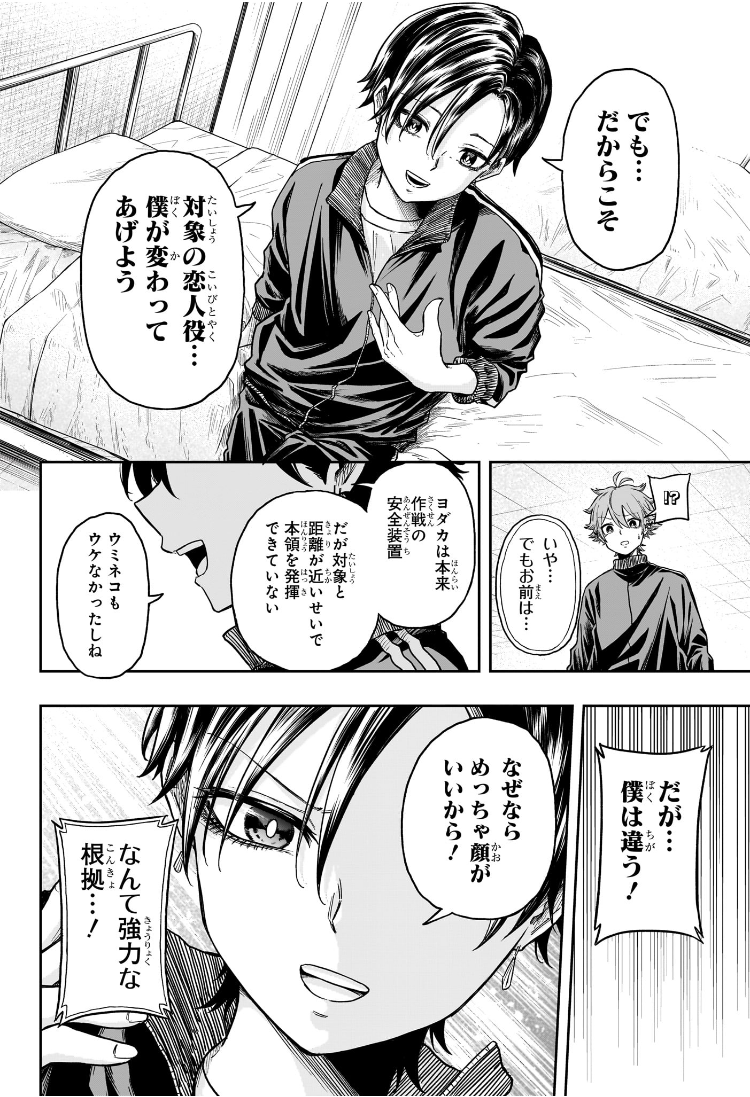 しのびごと Chap 18 - Next Chap 19