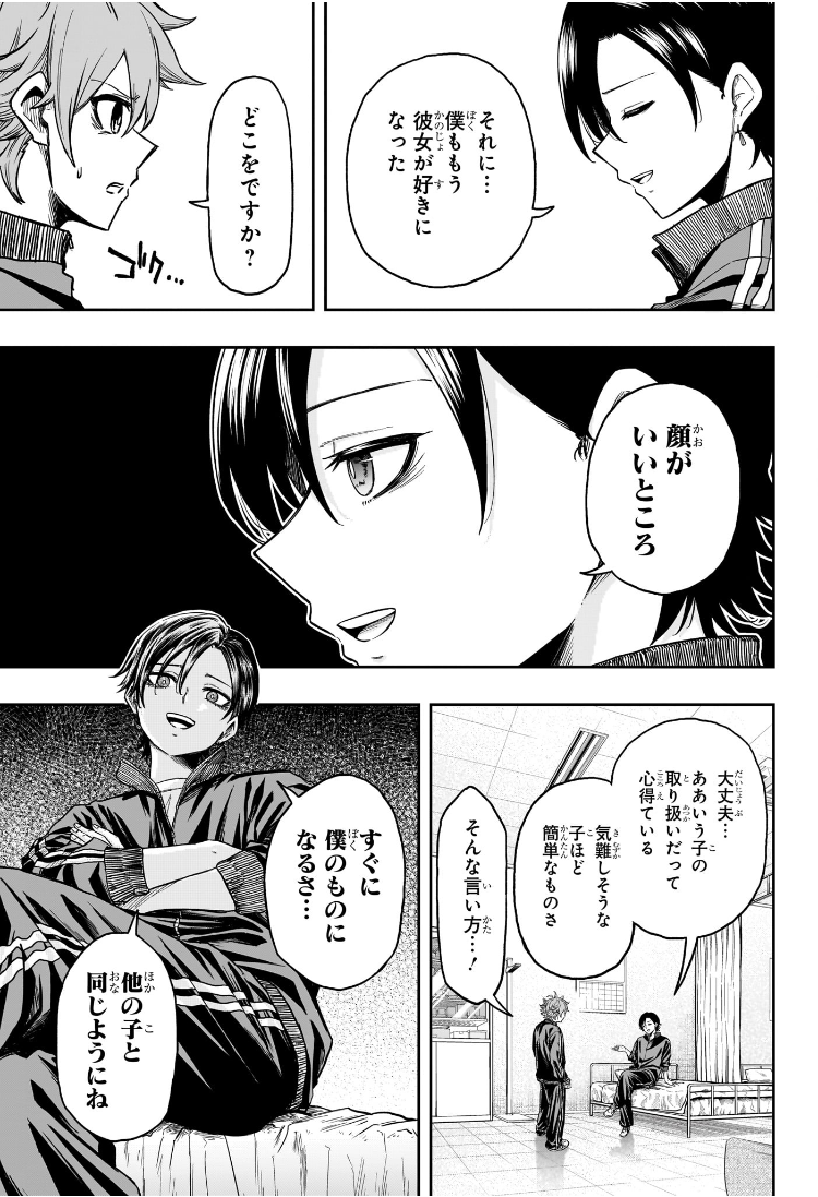 しのびごと Chap 18 - Next Chap 19