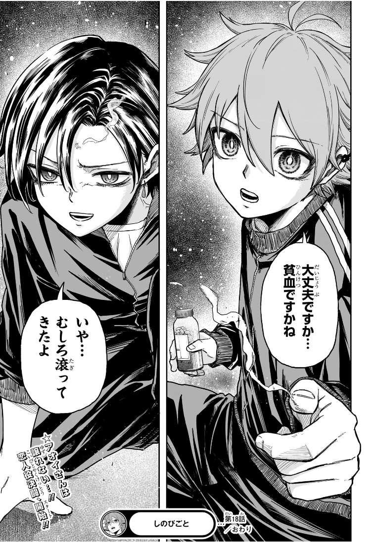 しのびごと Chap 18 - Next Chap 19