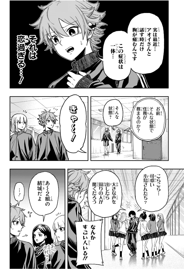 しのびごと Chap 18 - Next Chap 19