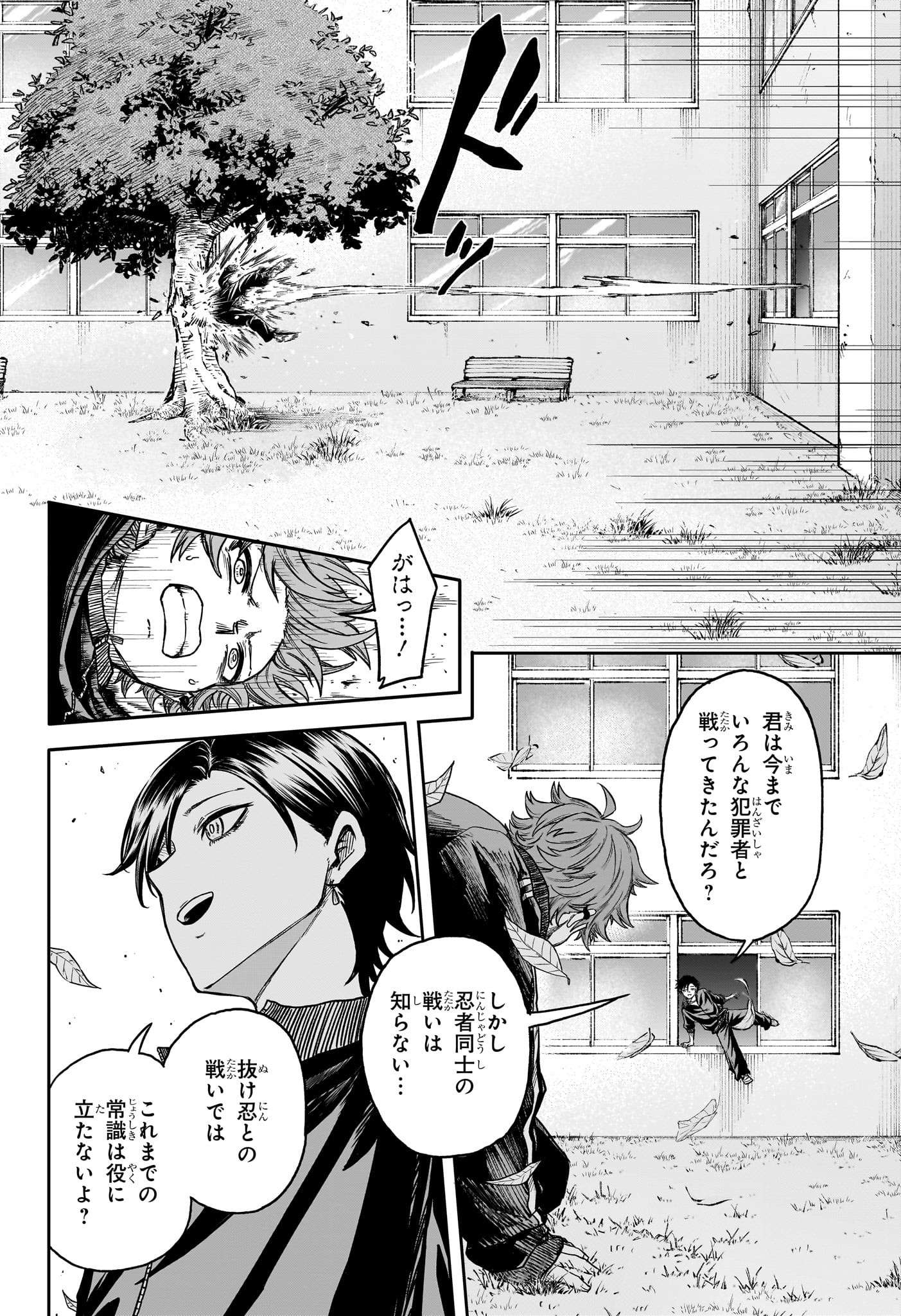 しのびごと Chap 19 - Next Chap 20