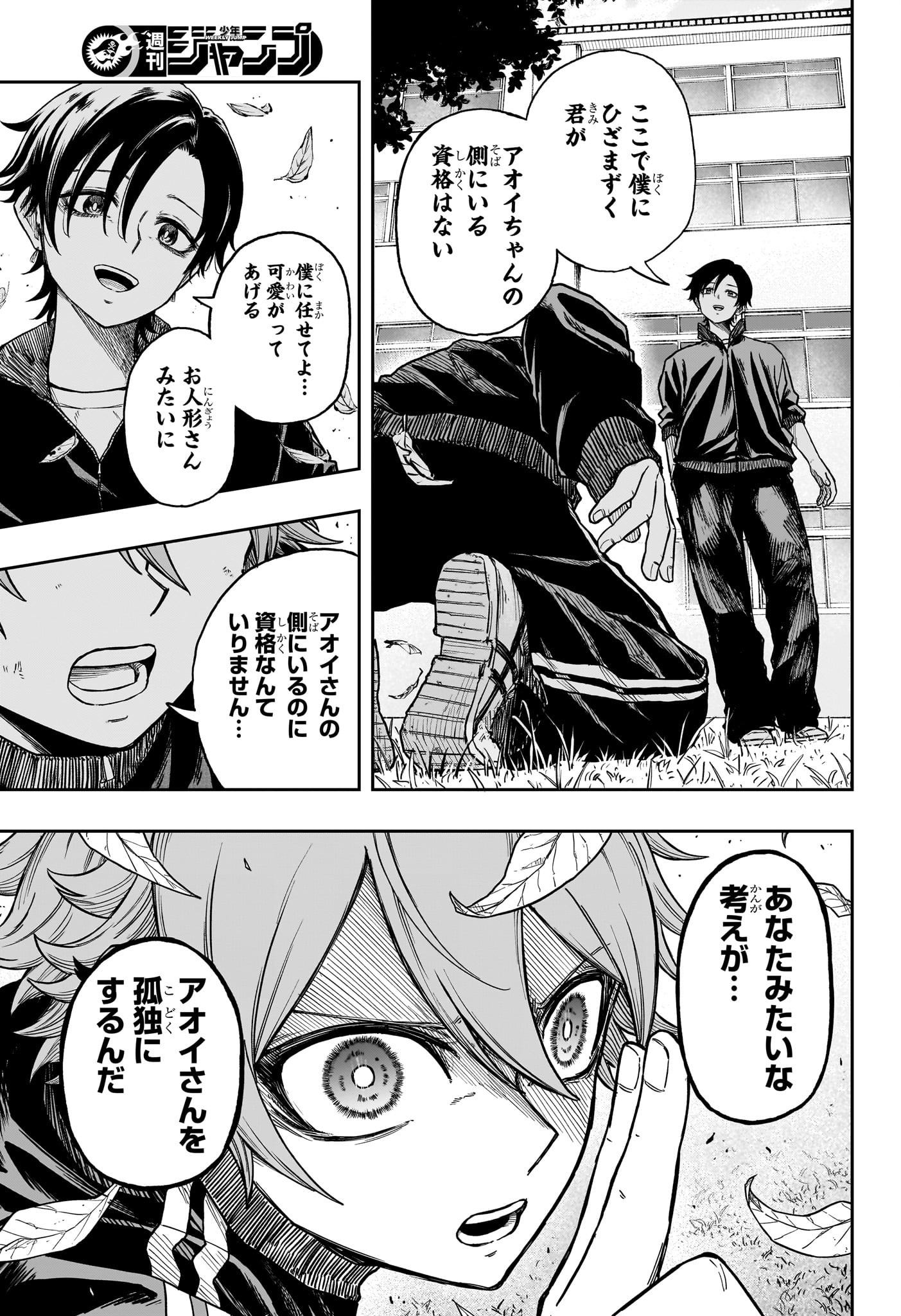 しのびごと Chap 19 - Next Chap 20