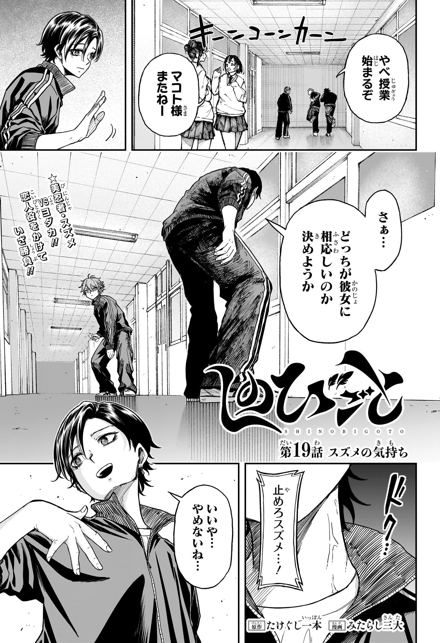 しのびごと Chap 19 - Next Chap 20