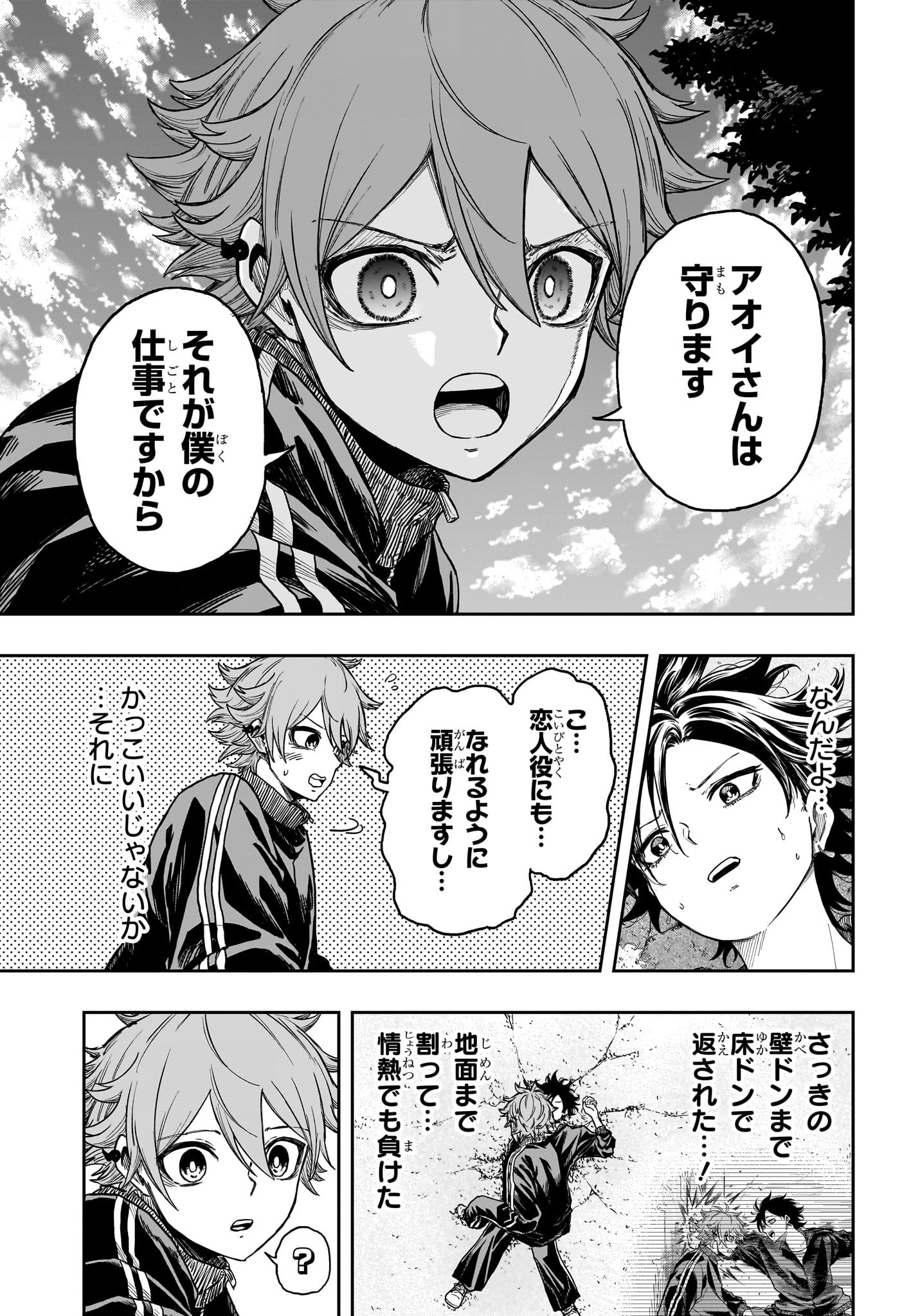 しのびごと Chap 19 - Next Chap 20