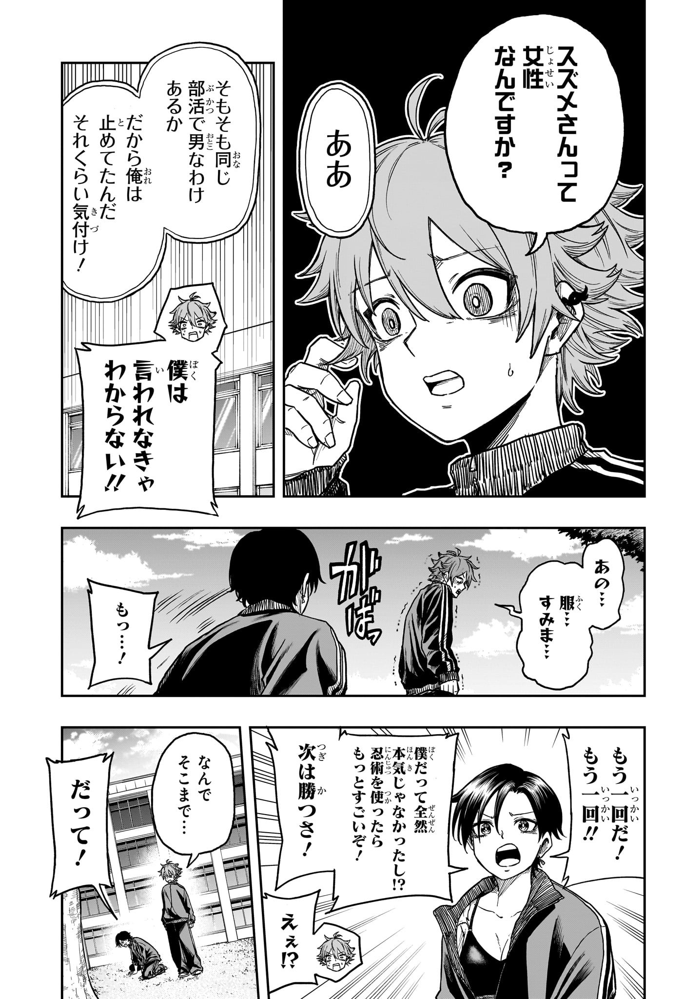 しのびごと Chap 19 - Next Chap 20