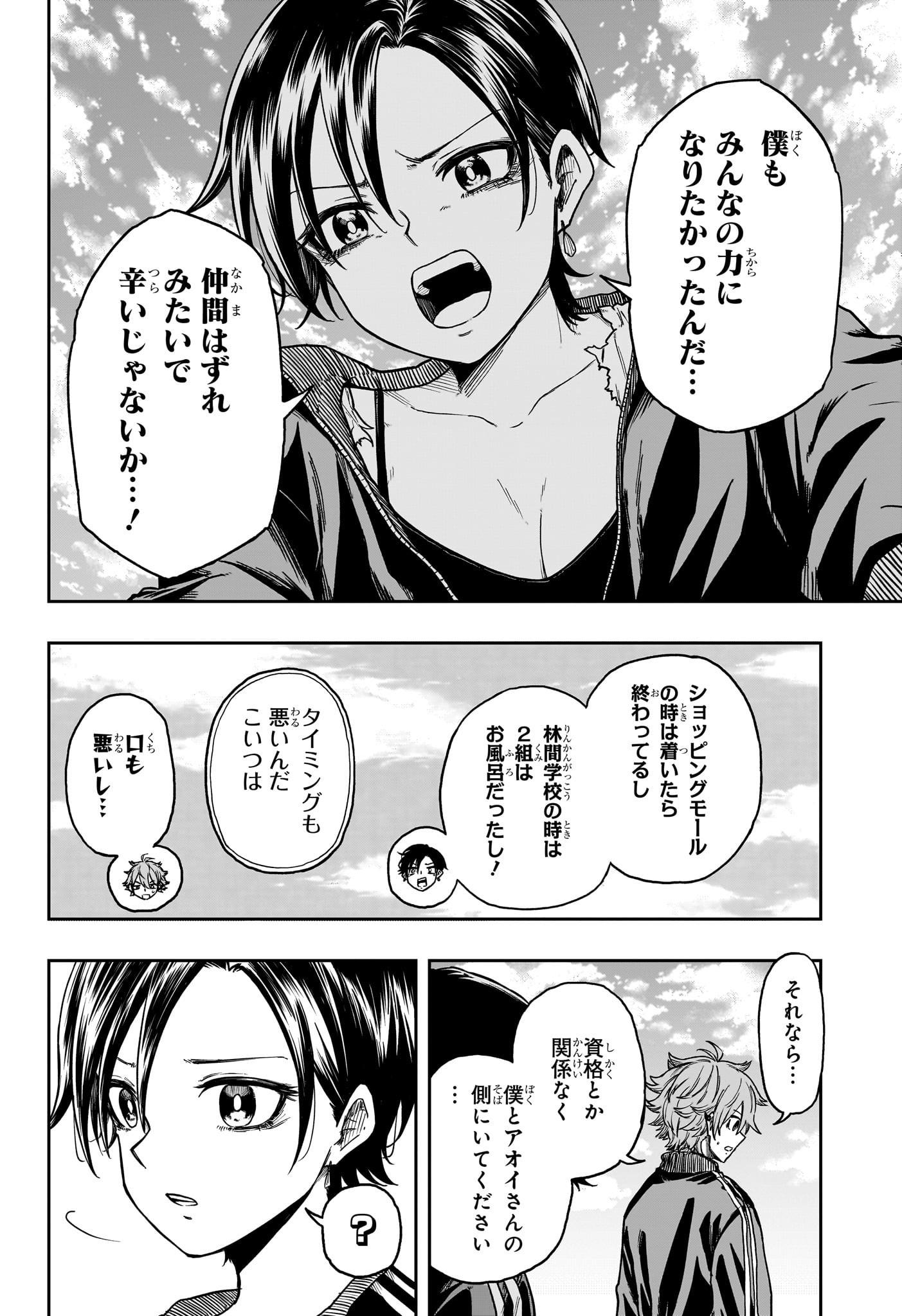 しのびごと Chap 19 - Next Chap 20