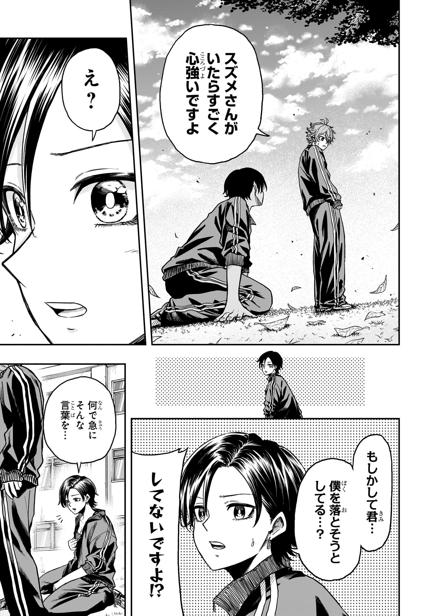 しのびごと Chap 19 - Next Chap 20