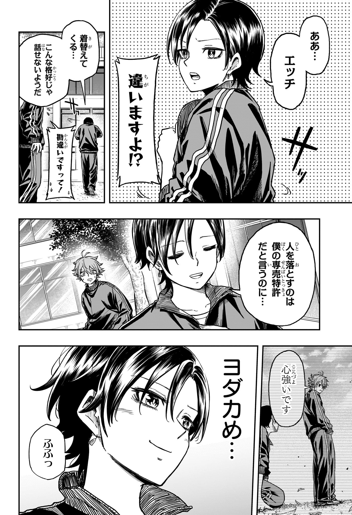 しのびごと Chap 19 - Next Chap 20