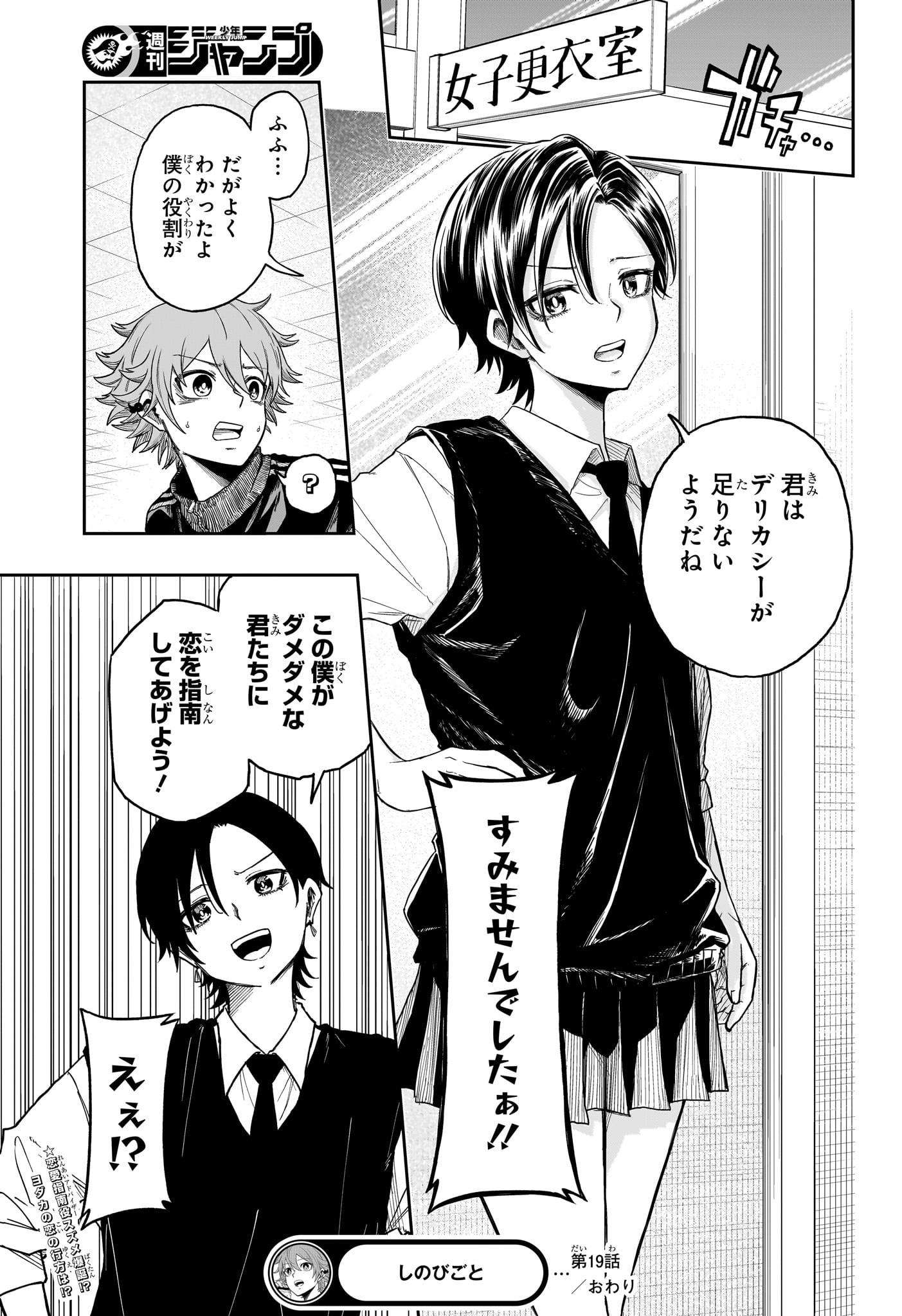 しのびごと Chap 19 - Next Chap 20