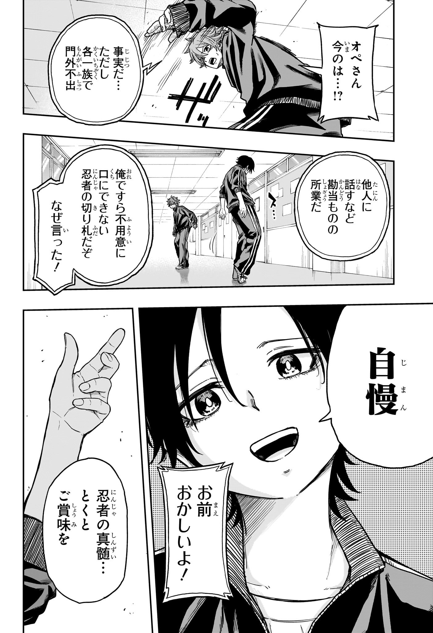 しのびごと Chap 19 - Next Chap 20