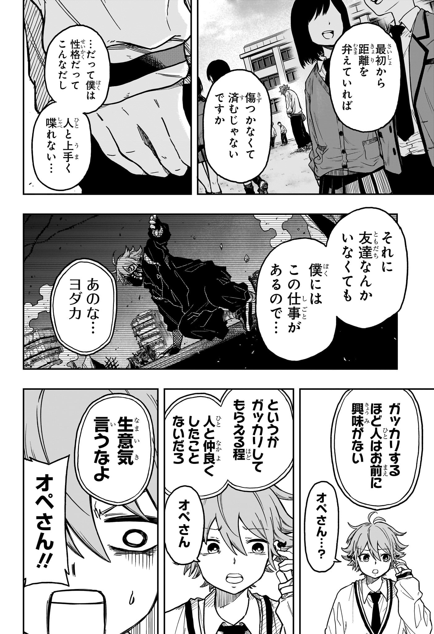 しのびごと Chap 2 - Next Chap 3