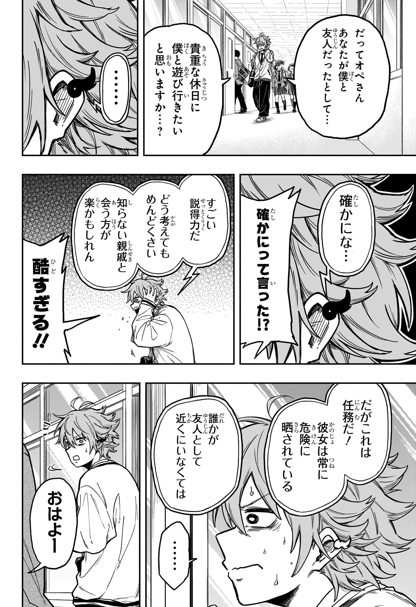 しのびごと Chap 2 - Next Chap 3