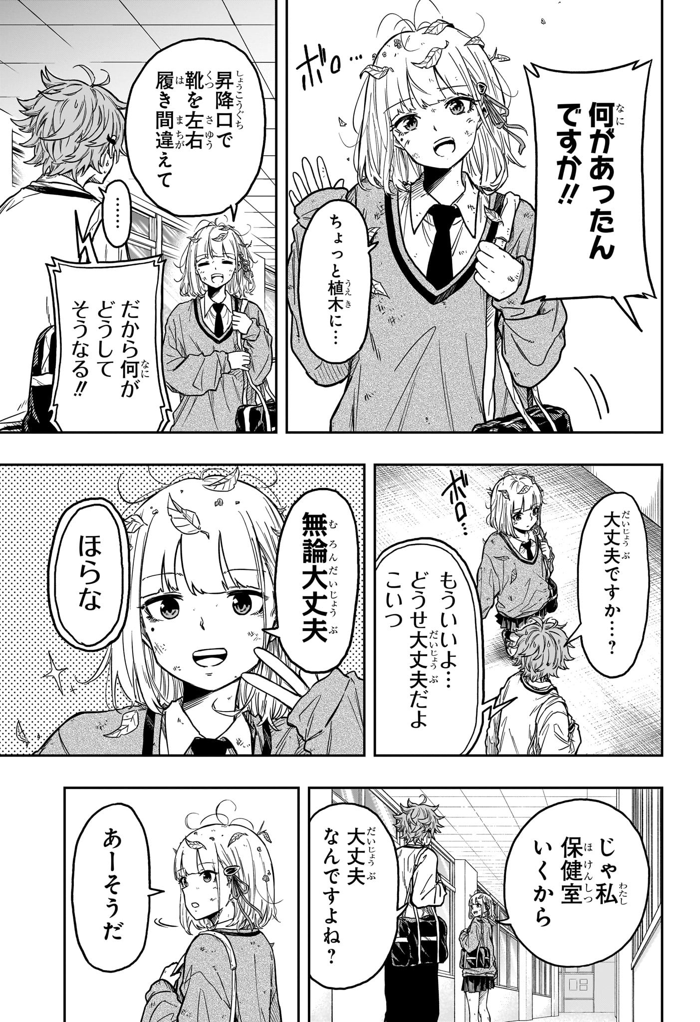 しのびごと Chap 2 - Next Chap 3