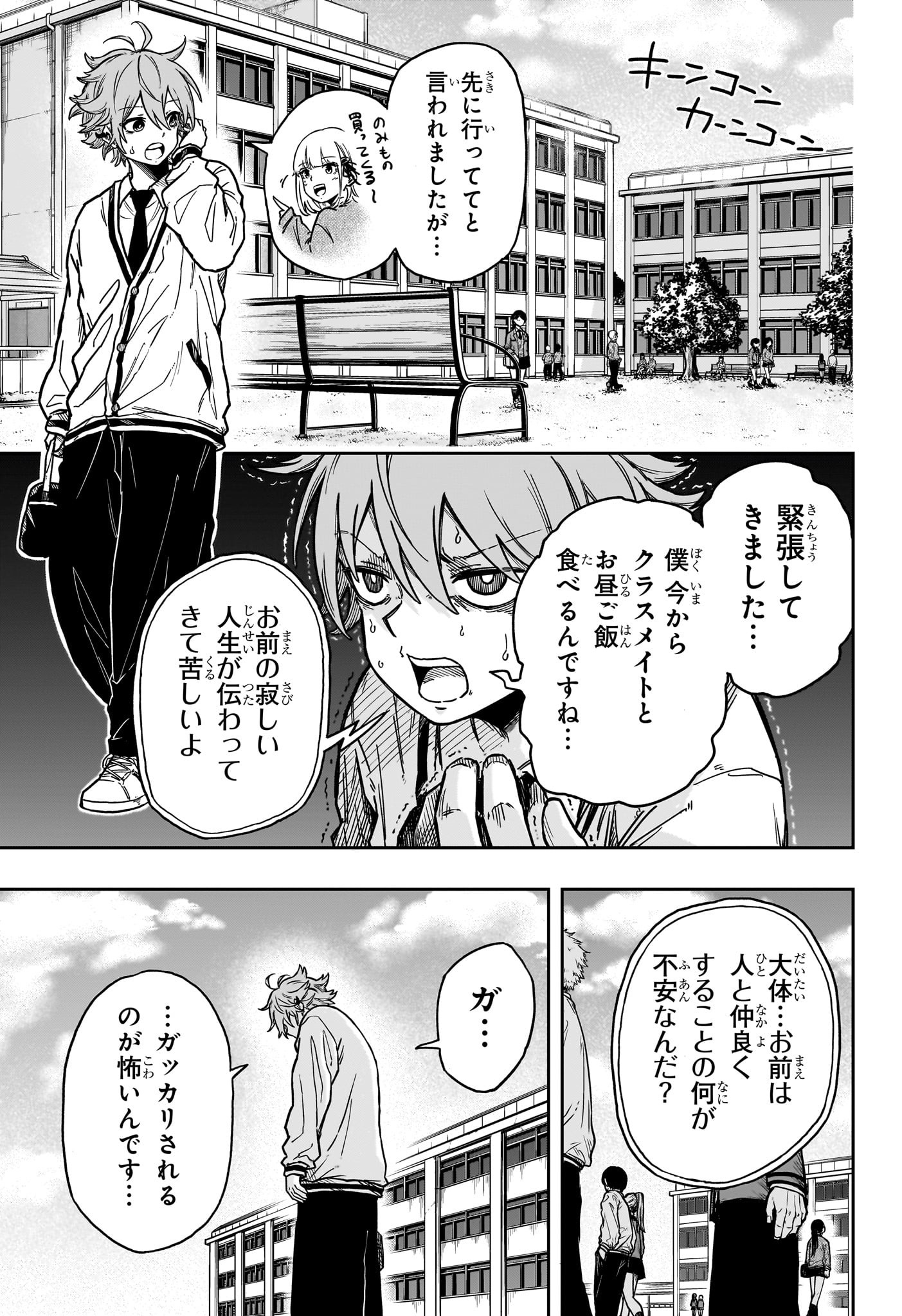 しのびごと Chap 2 - Next Chap 3