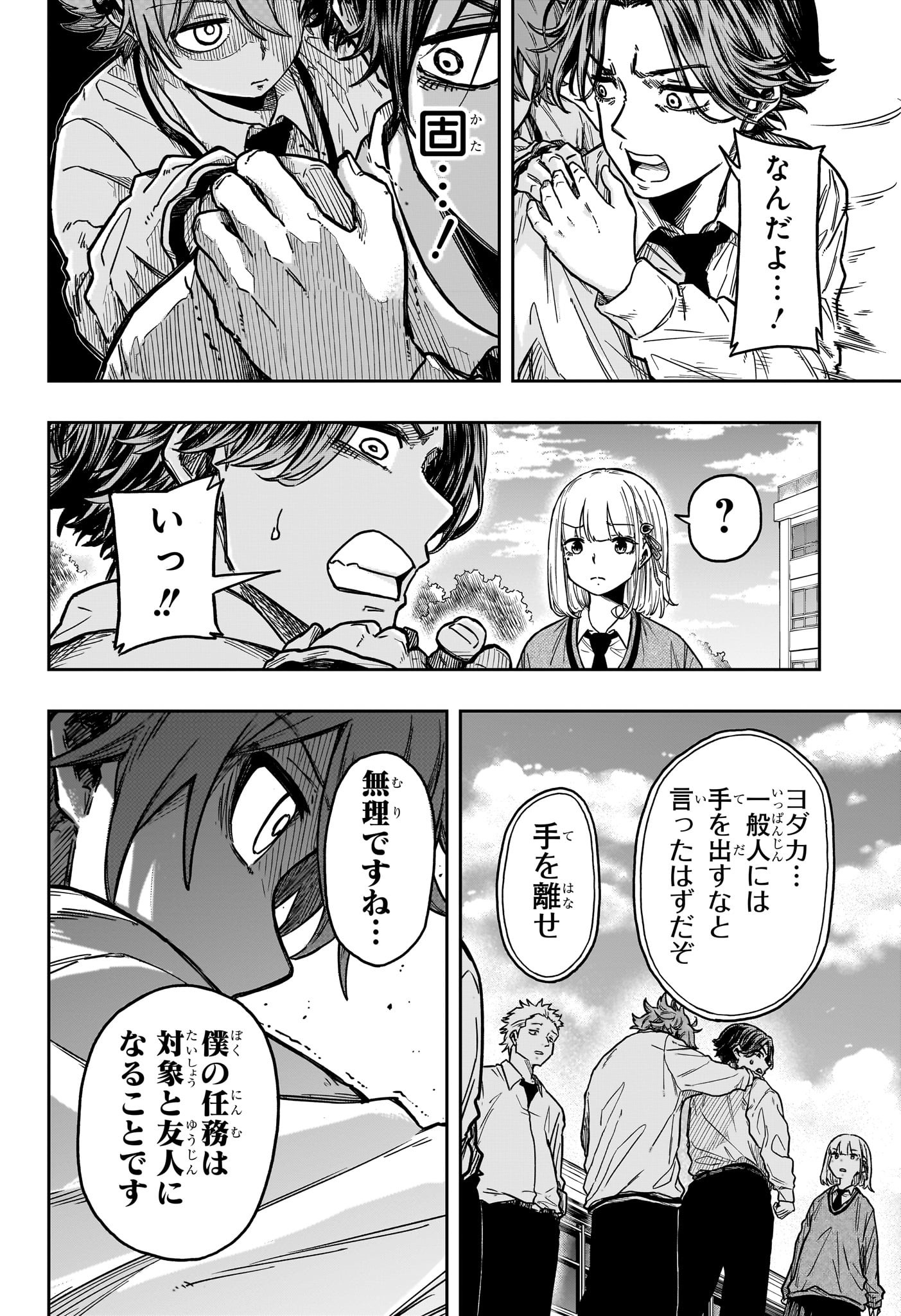 しのびごと Chap 2 - Next Chap 3