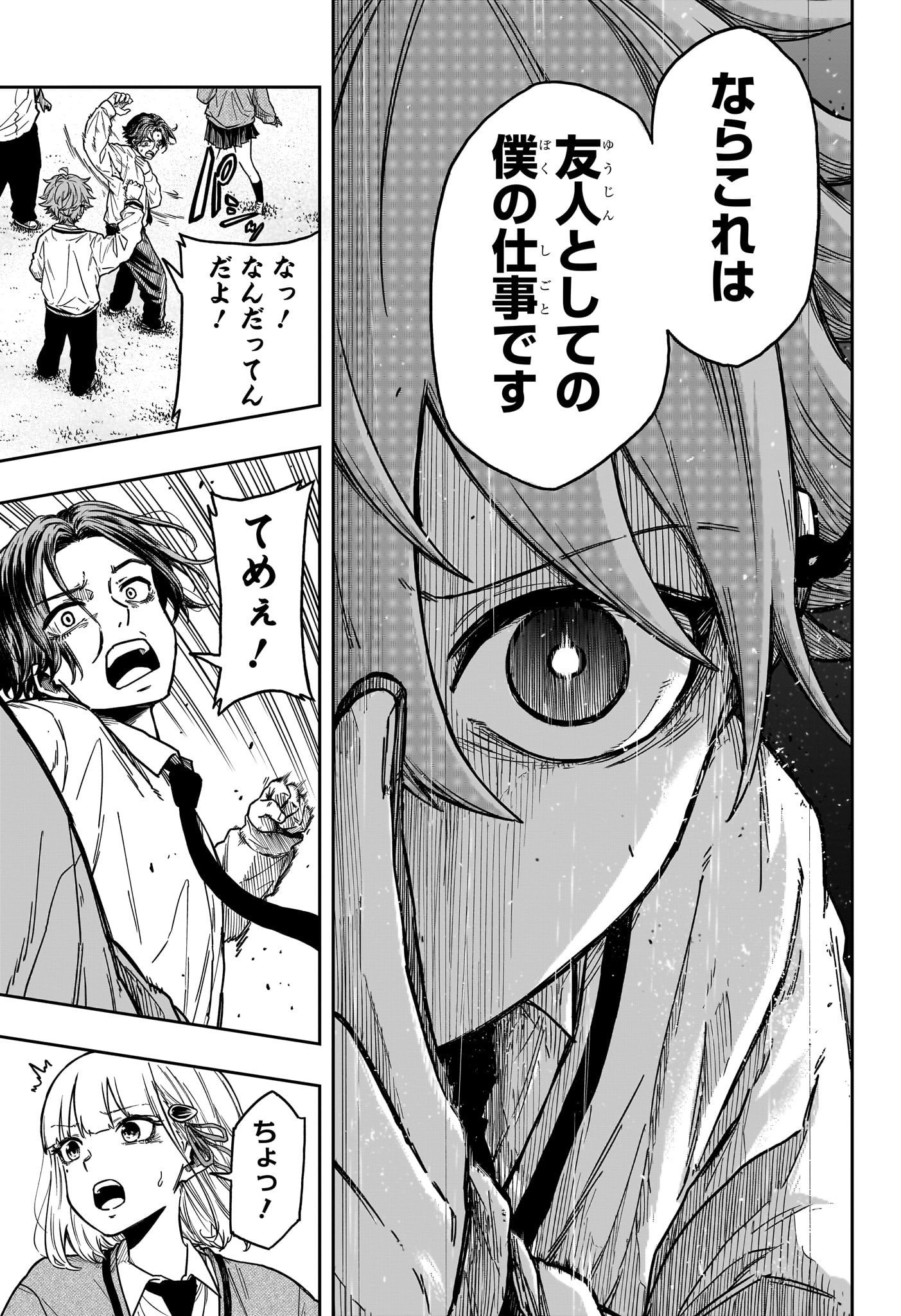 しのびごと Chap 2 - Next Chap 3