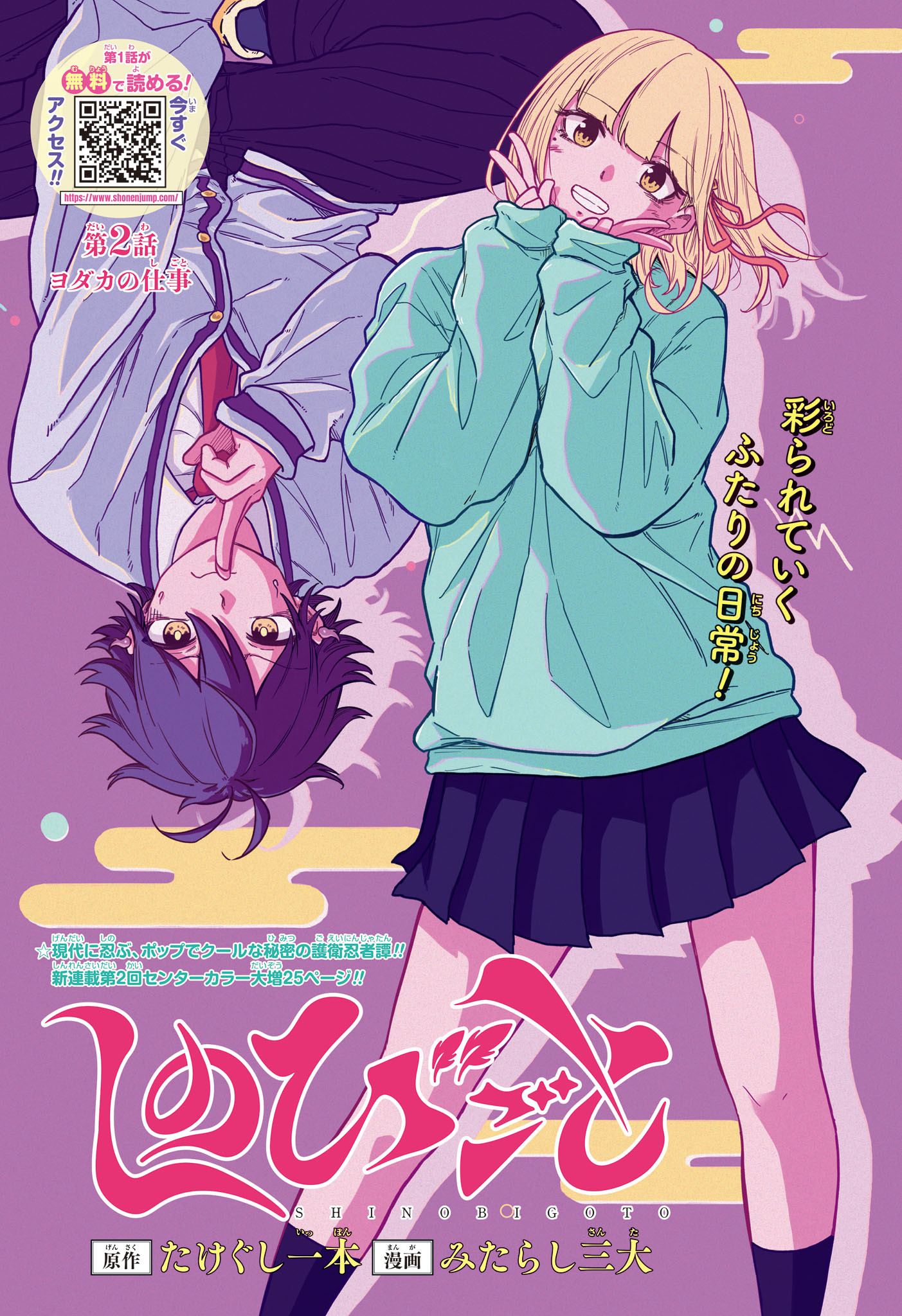 しのびごと Chap 2 - Next Chap 3
