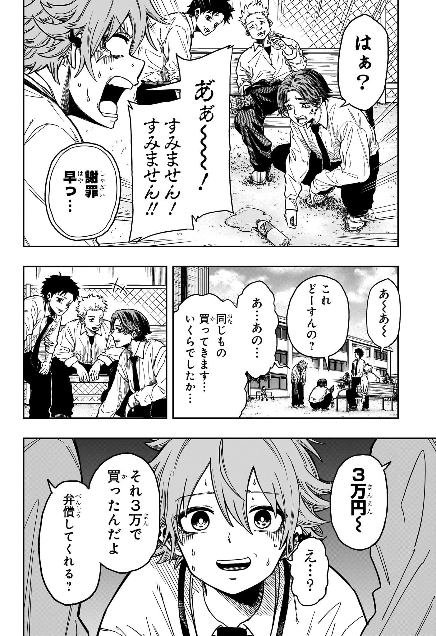 しのびごと Chap 2 - Next Chap 3
