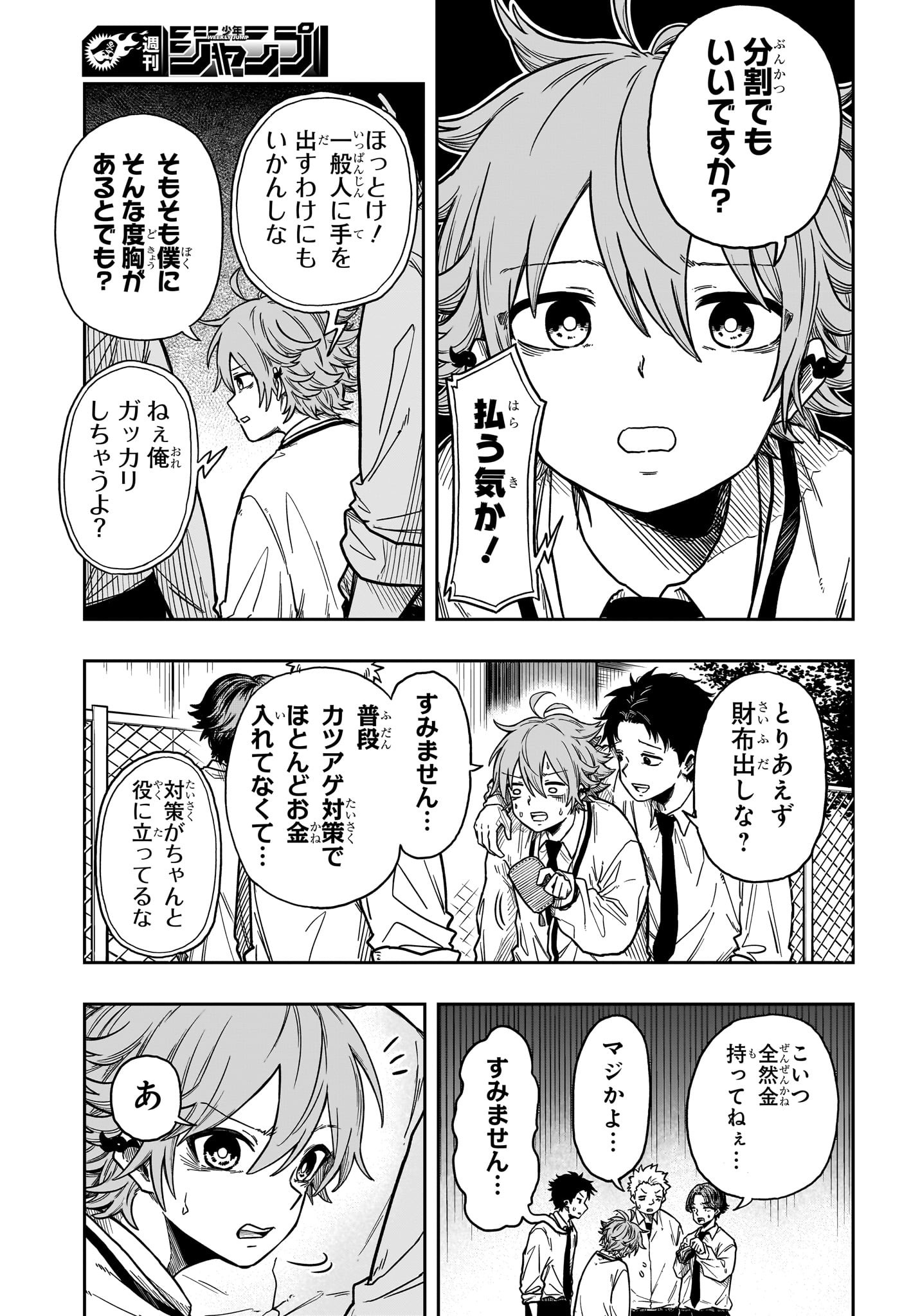しのびごと Chap 2 - Next Chap 3